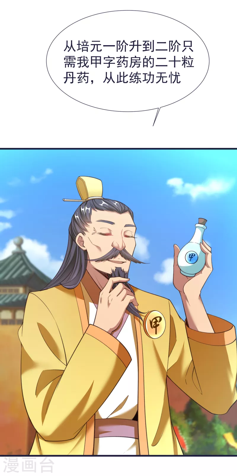 第56话 鉴宝会 第5页