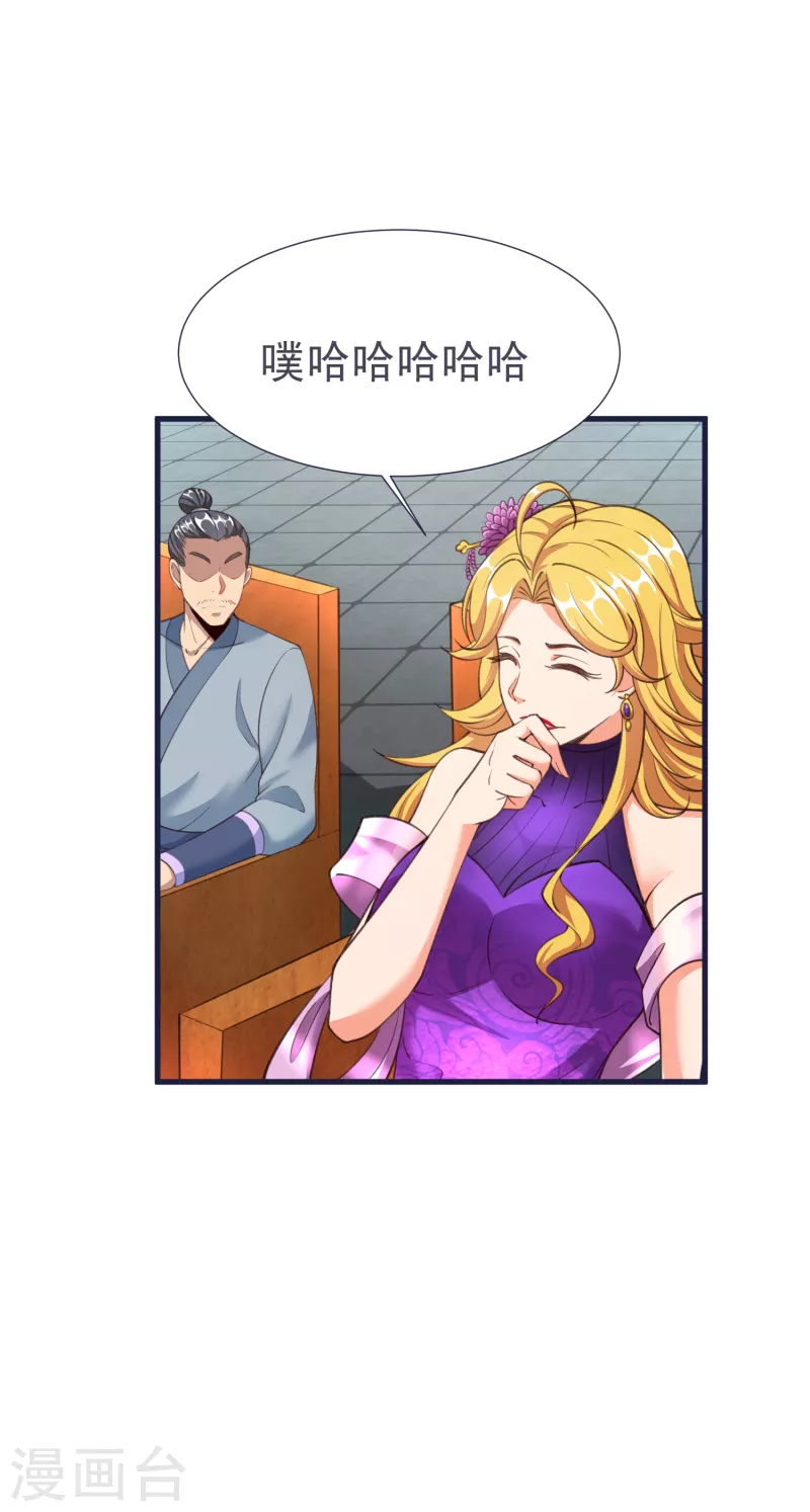 第56话 鉴宝会 第6页