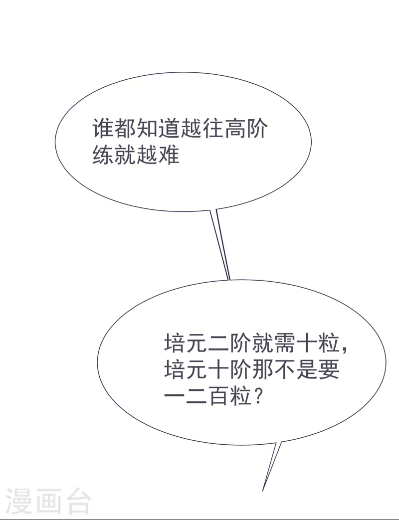 第56话 鉴宝会 第8页
