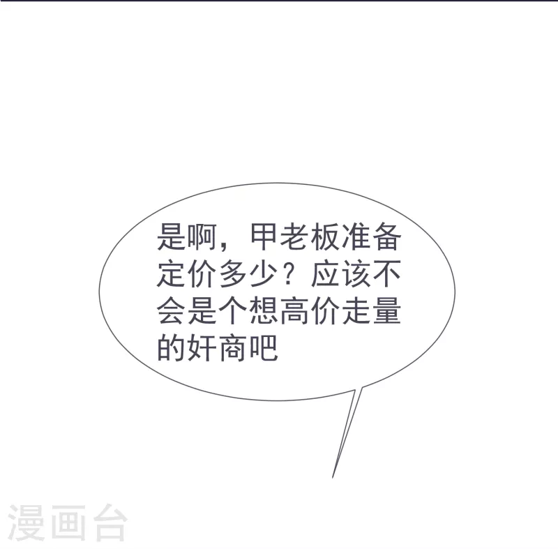 第56话 鉴宝会 第11页