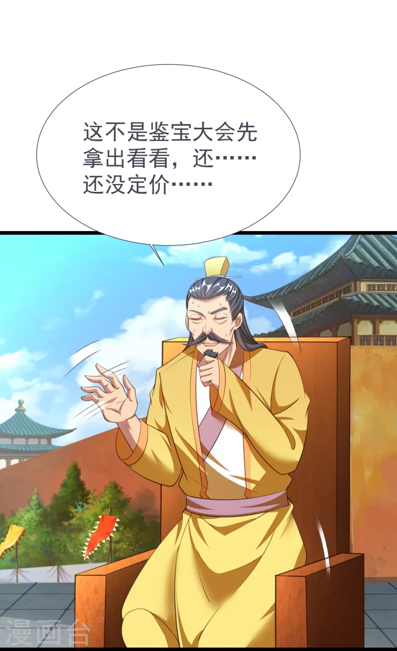 第56话 鉴宝会 第14页