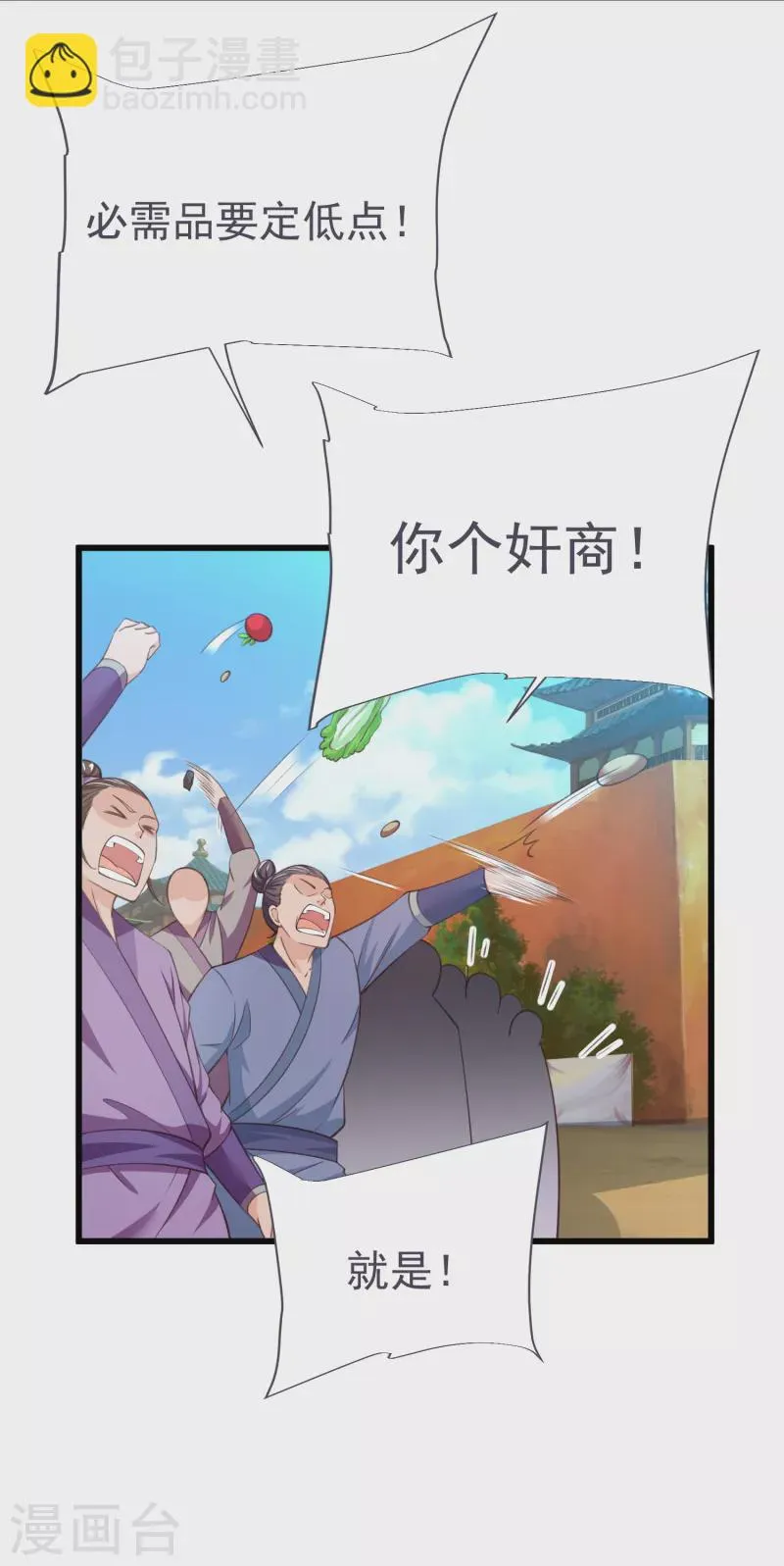第56话 鉴宝会 第15页
