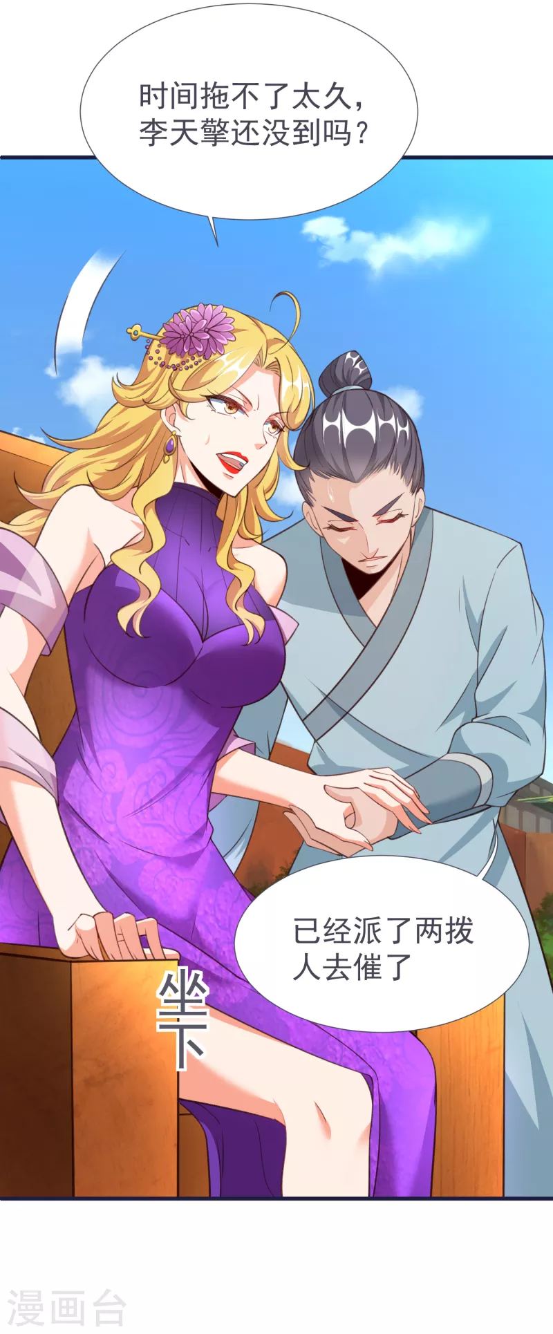 第56话 鉴宝会 第16页