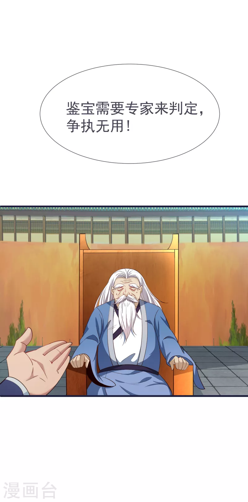 第56话 鉴宝会 第18页