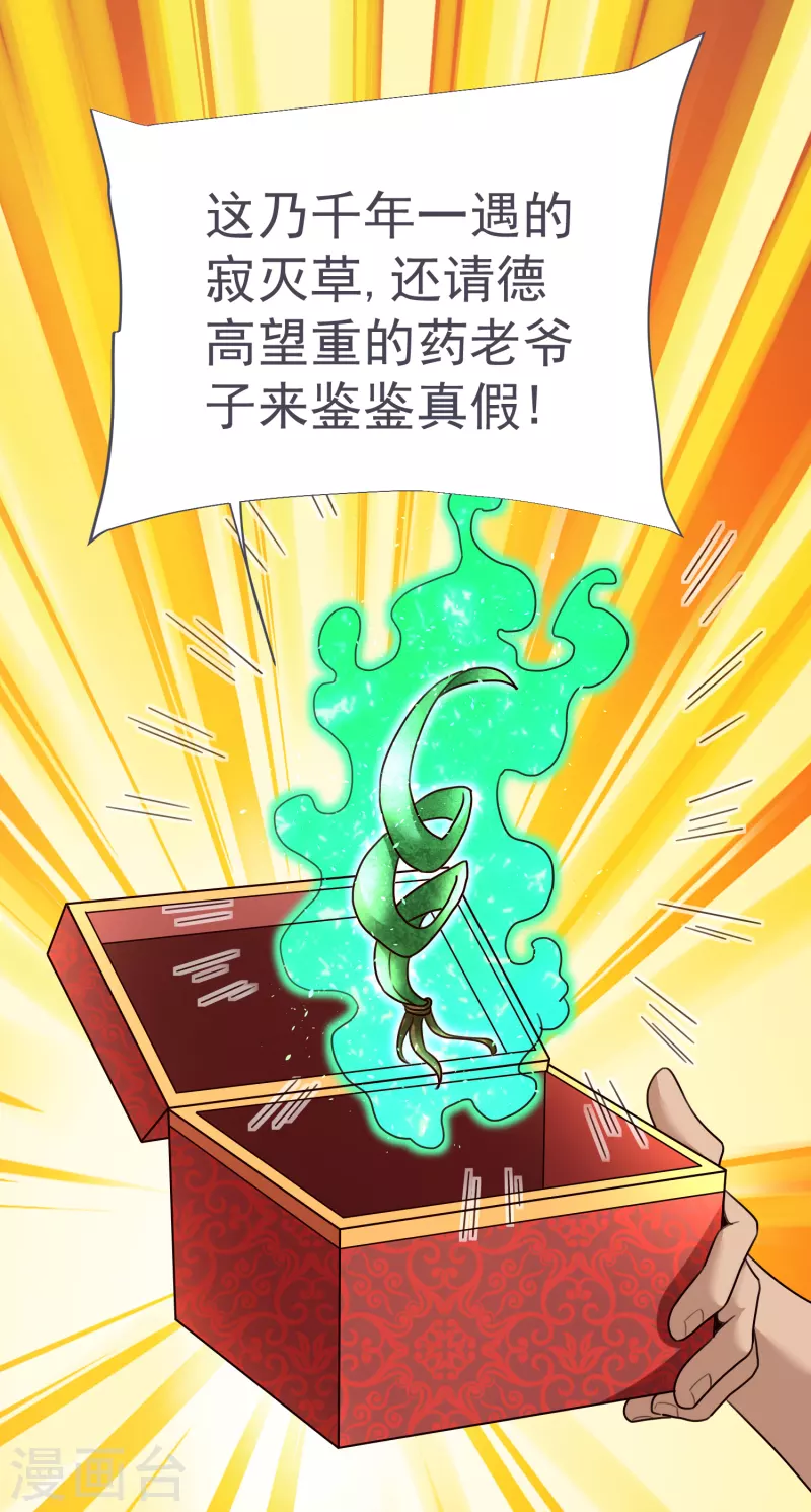 第56话 鉴宝会 第19页