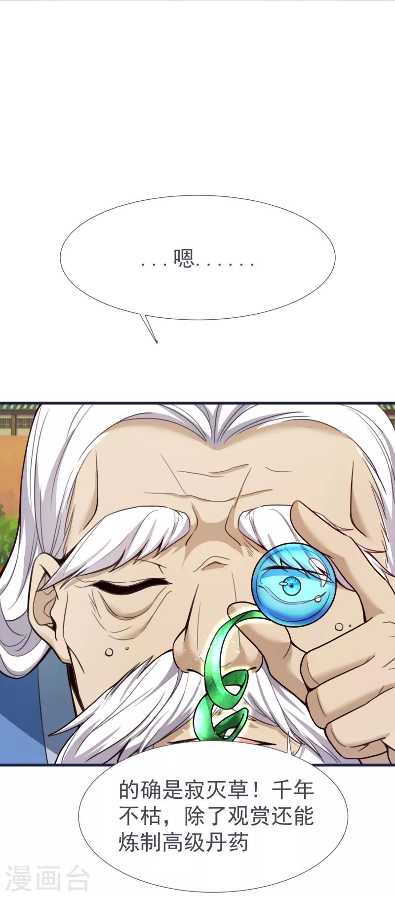 第56话 鉴宝会 第21页