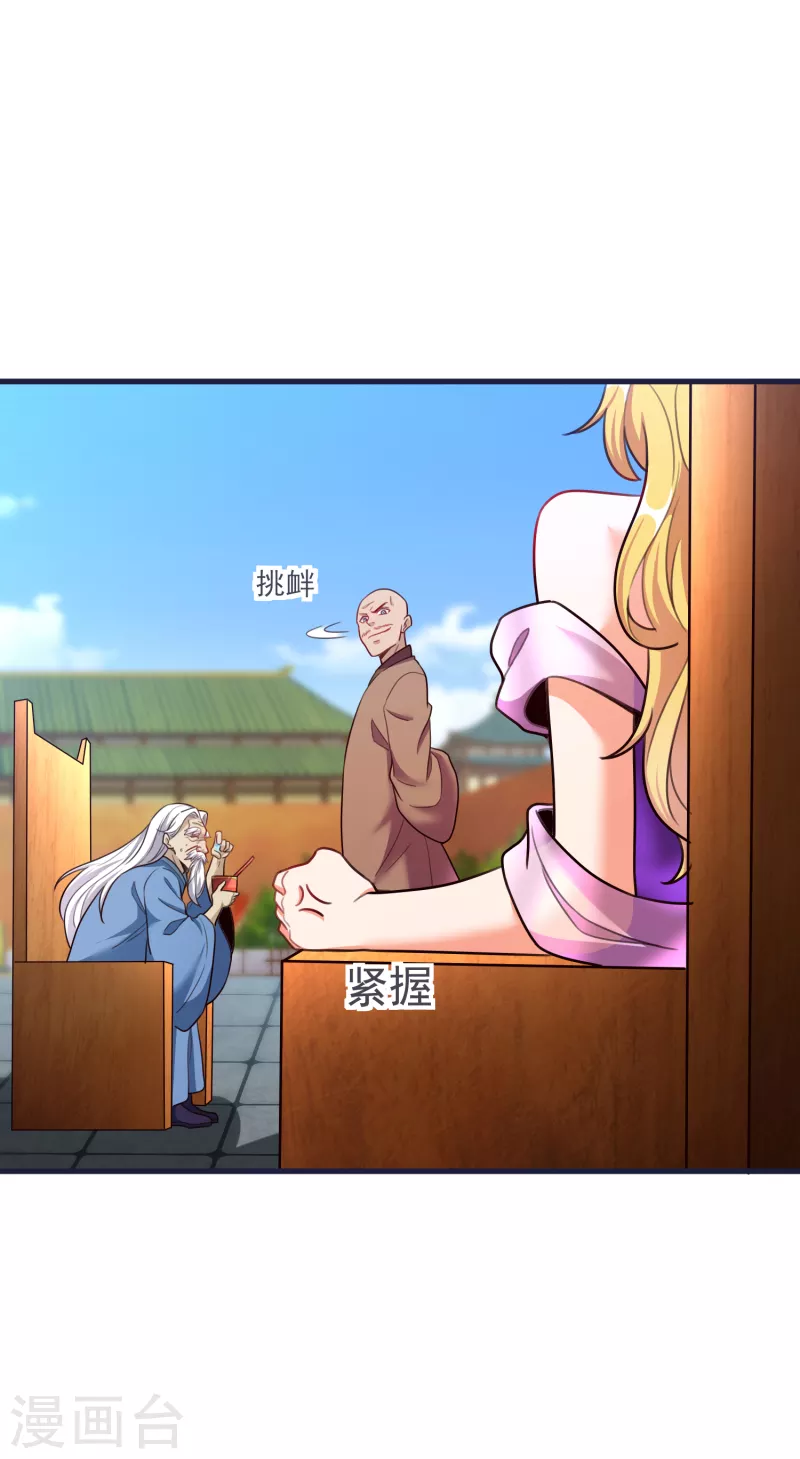 第56话 鉴宝会 第22页