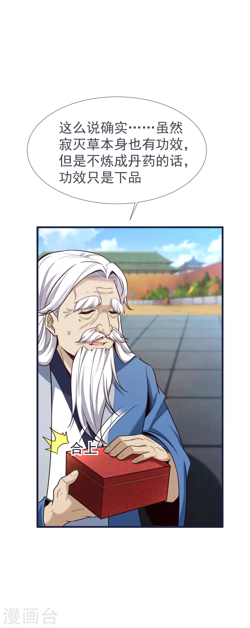 第56话 鉴宝会 第24页