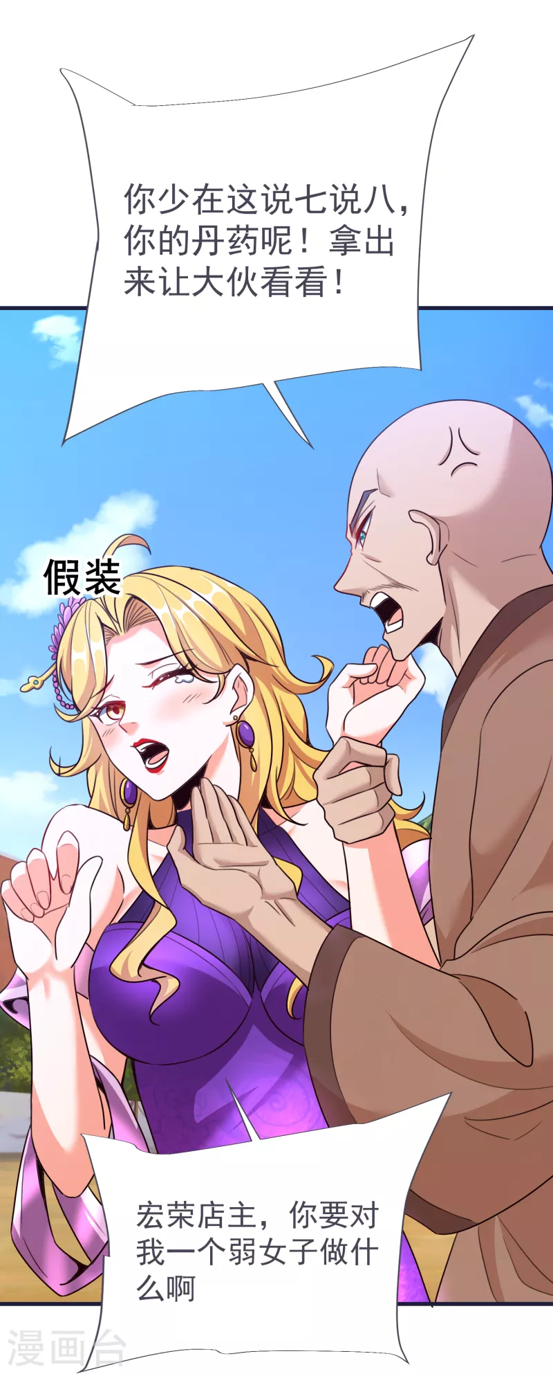 第56话 鉴宝会 第25页
