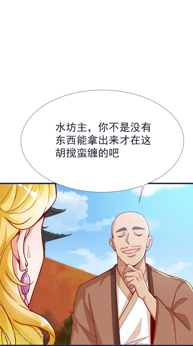 第56话 鉴宝会 第28页