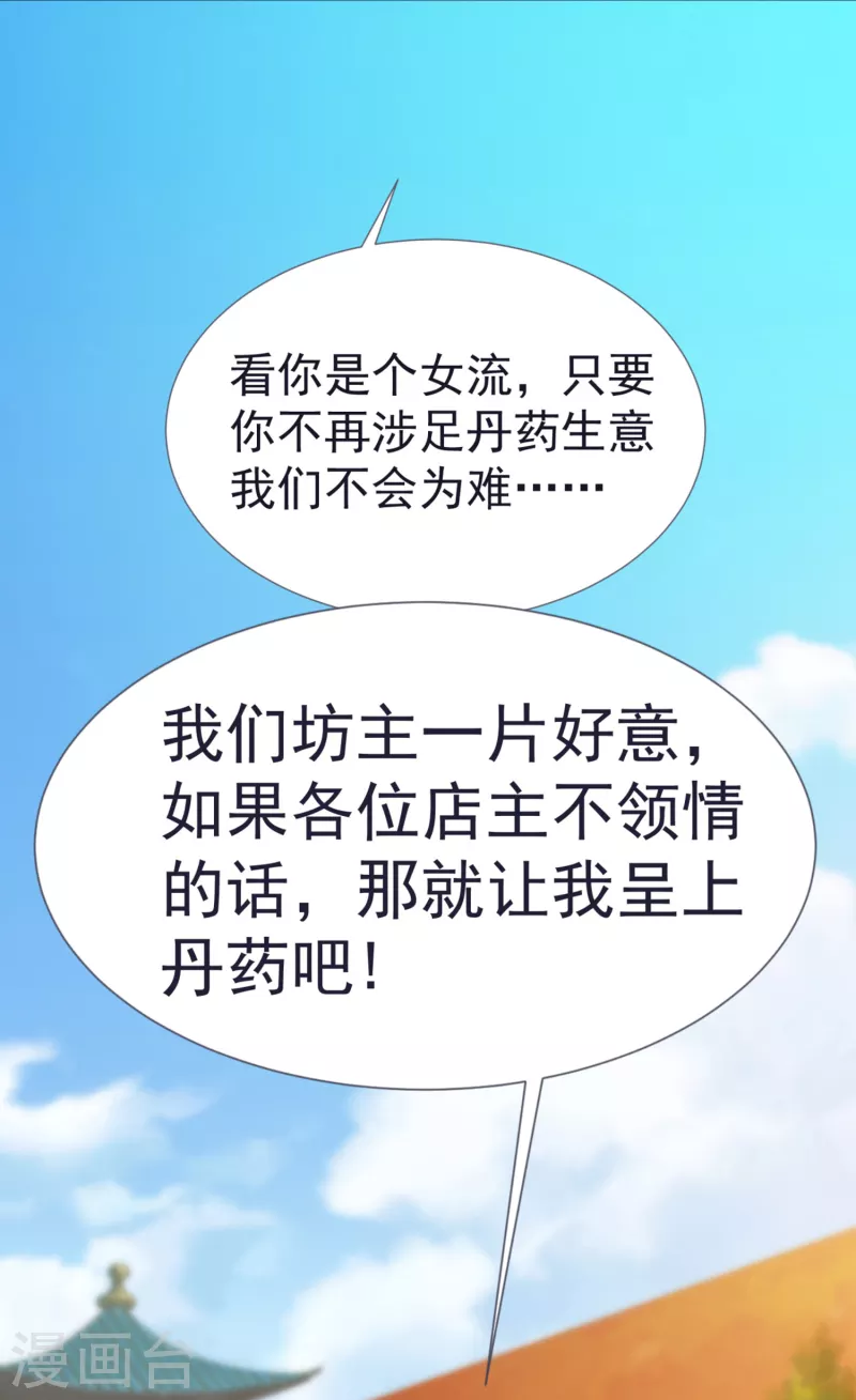第56话 鉴宝会 第29页