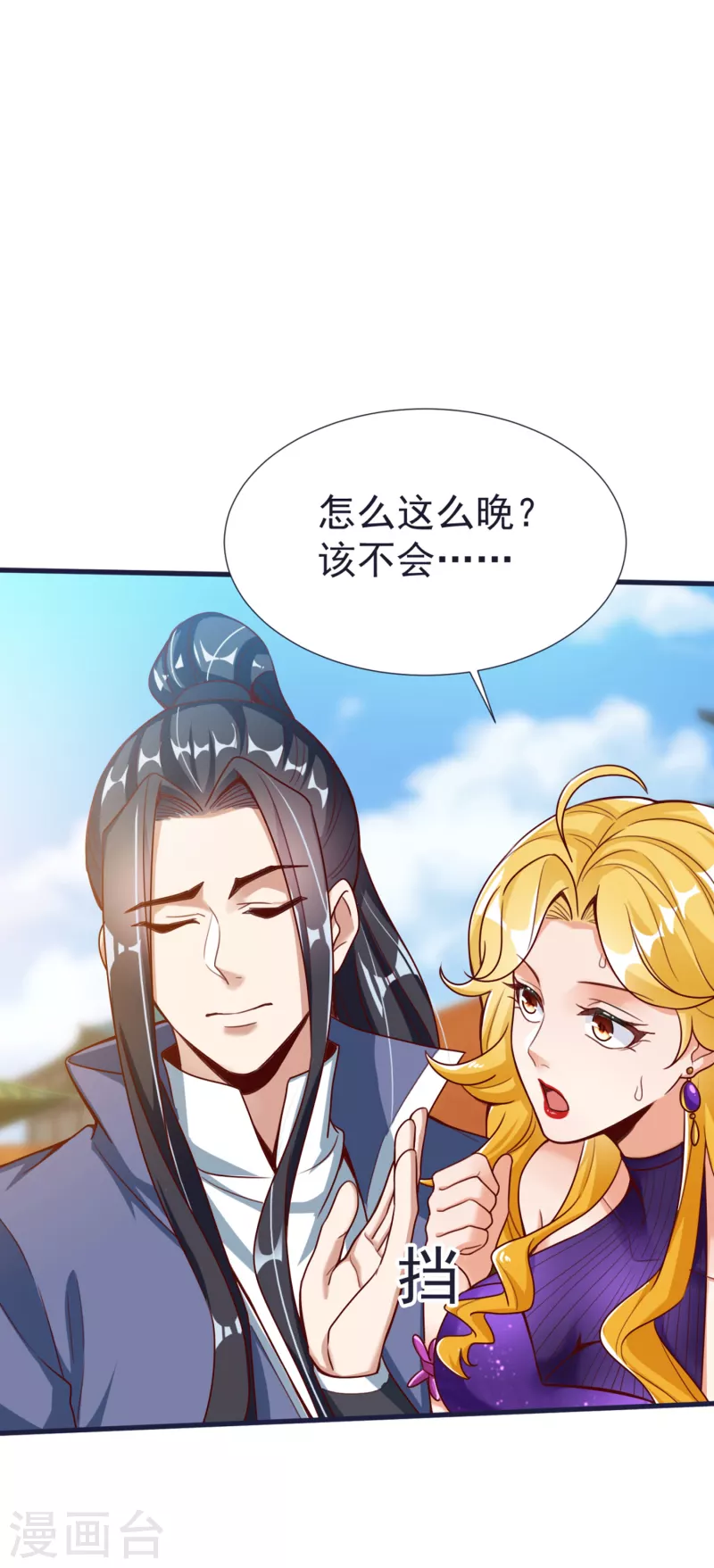 第56话 鉴宝会 第33页