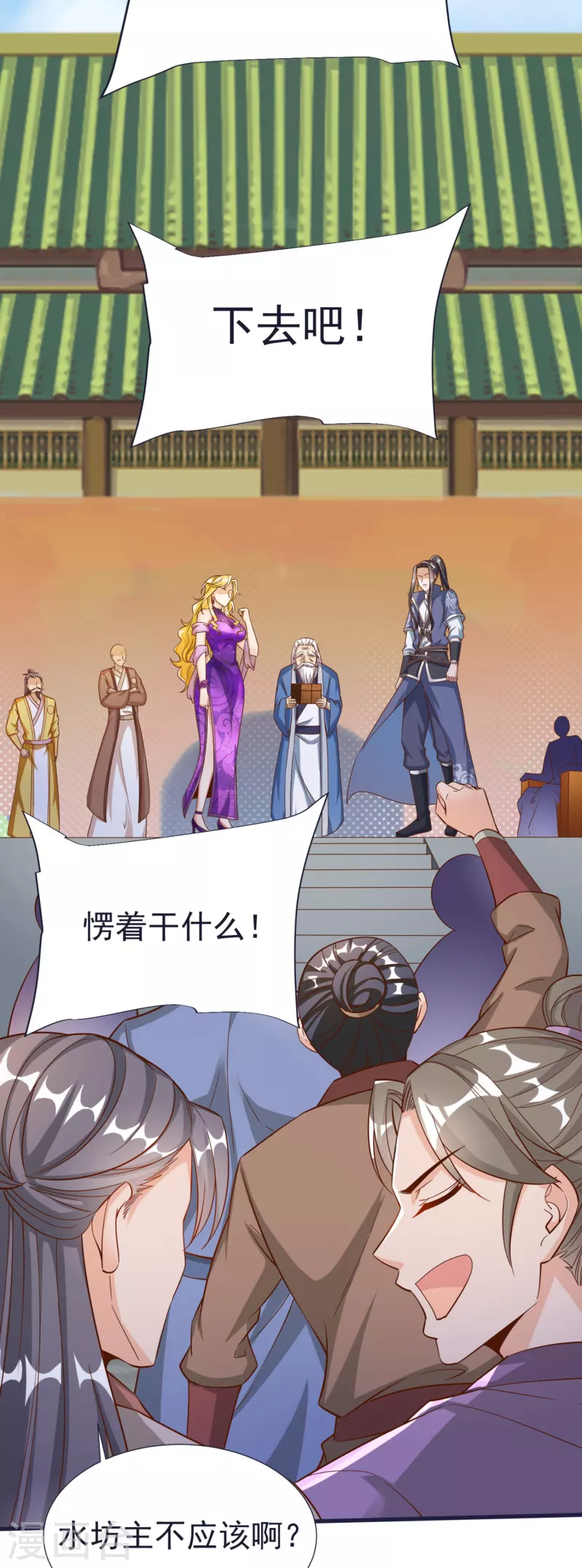 第56话 鉴宝会 第36页
