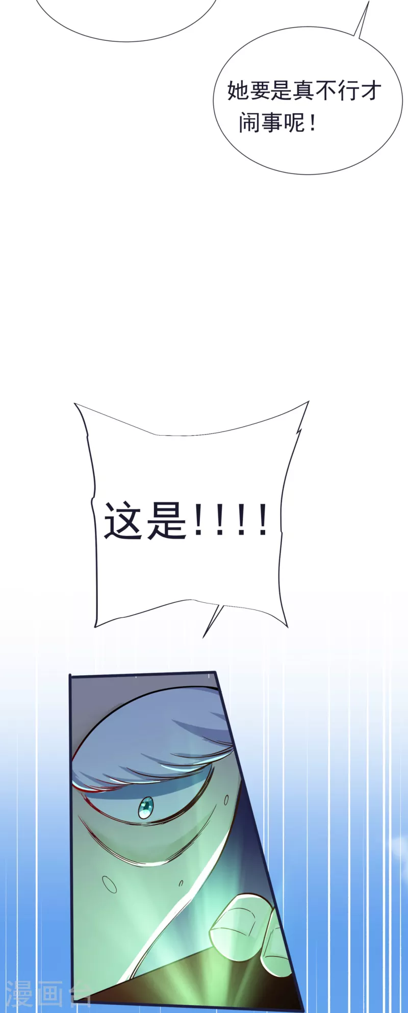 第56话 鉴宝会 第37页