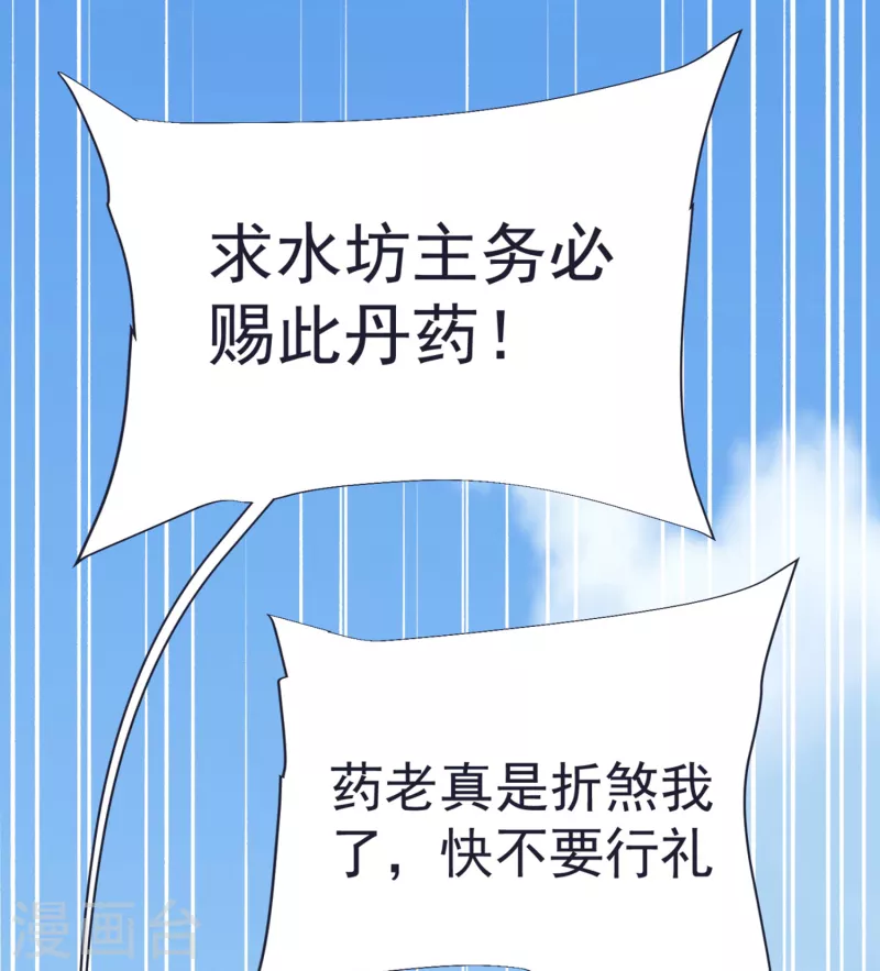 第56话 鉴宝会 第38页