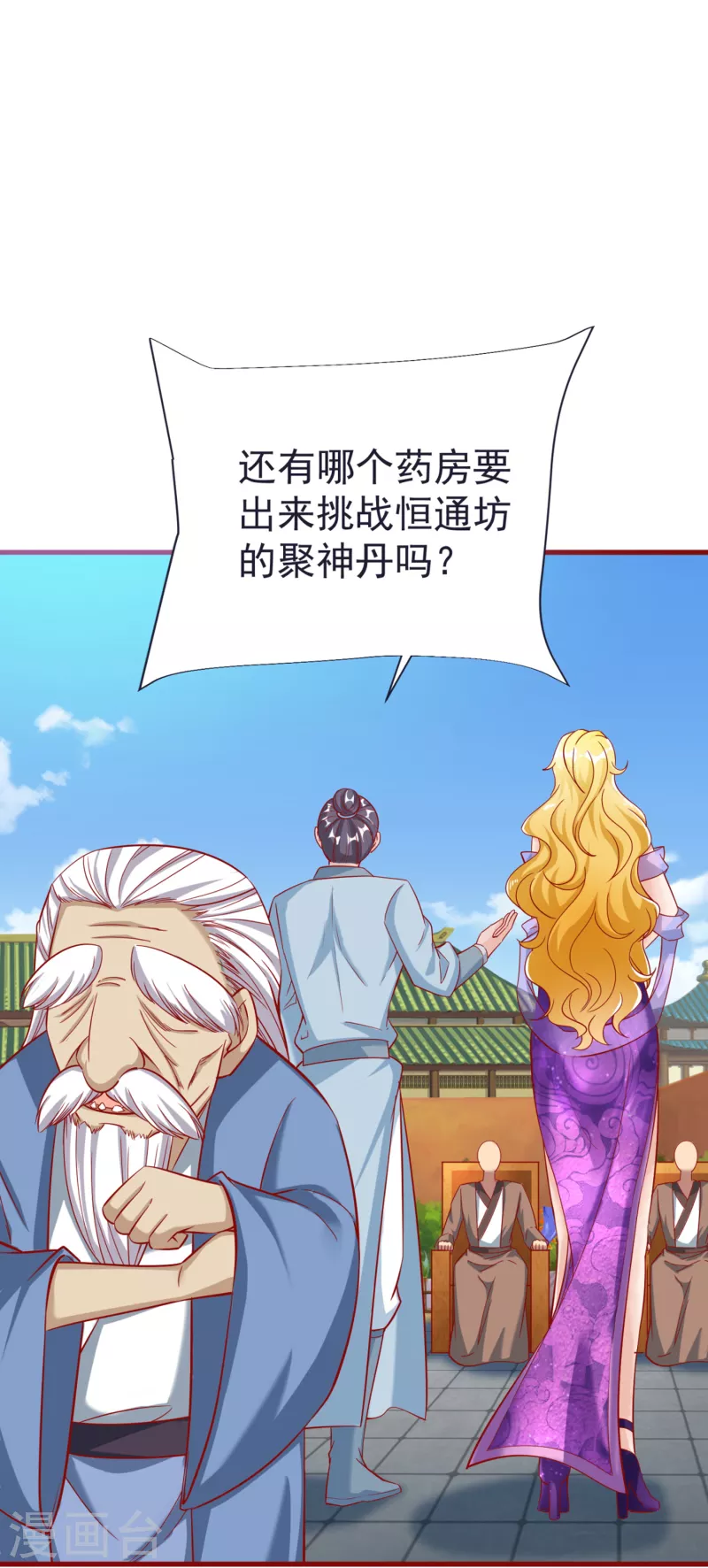 第56话 鉴宝会 第44页