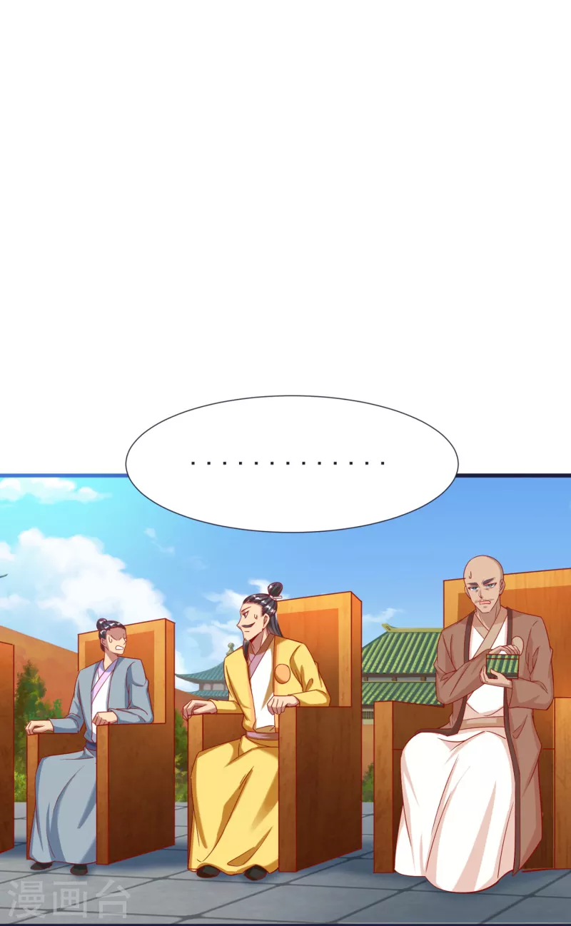 第56话 鉴宝会 第45页