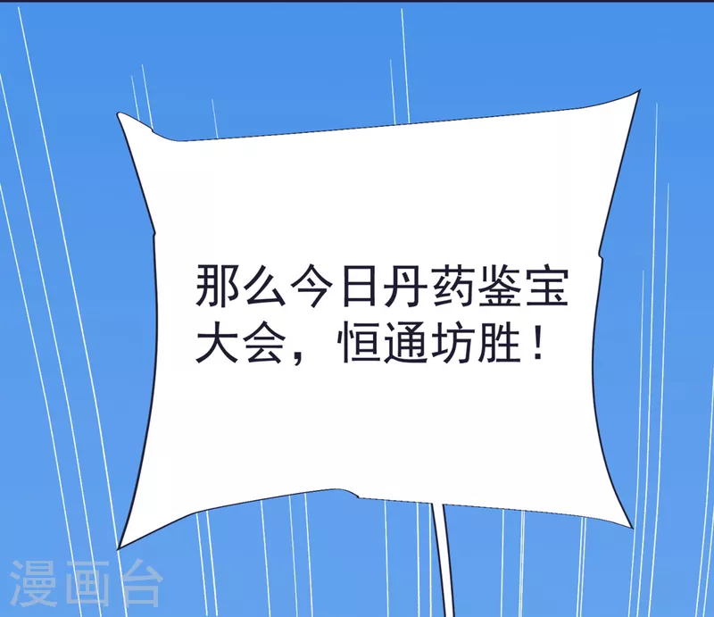 第56话 鉴宝会 第46页