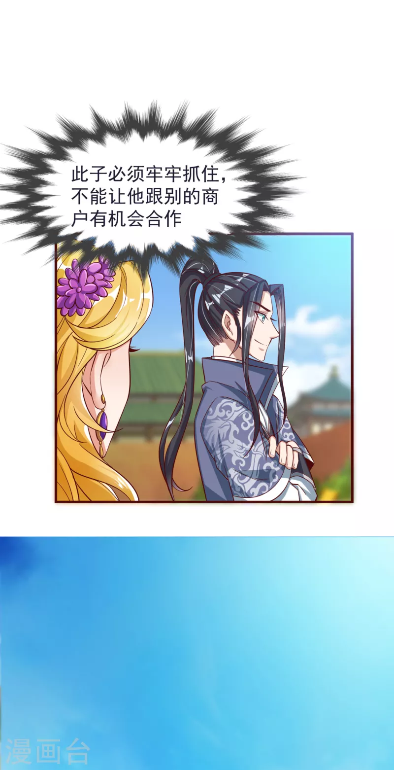第56话 鉴宝会 第48页