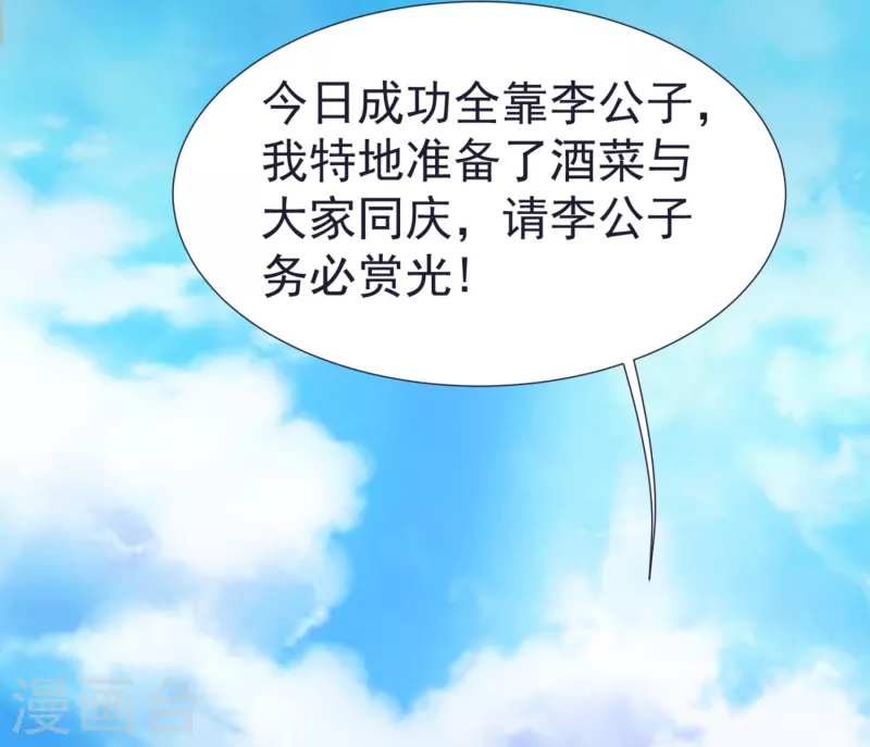 第56话 鉴宝会 第49页