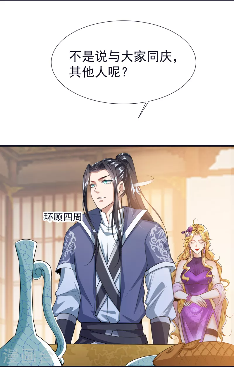 第57话 魂诱术 第3页