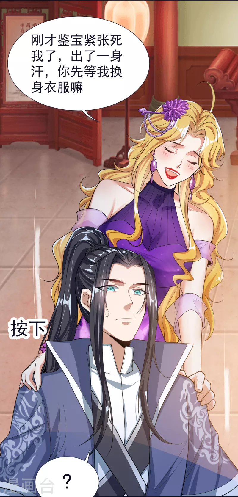 第57话 魂诱术 第4页