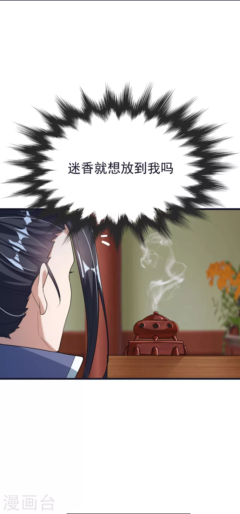 第57话 魂诱术 第7页