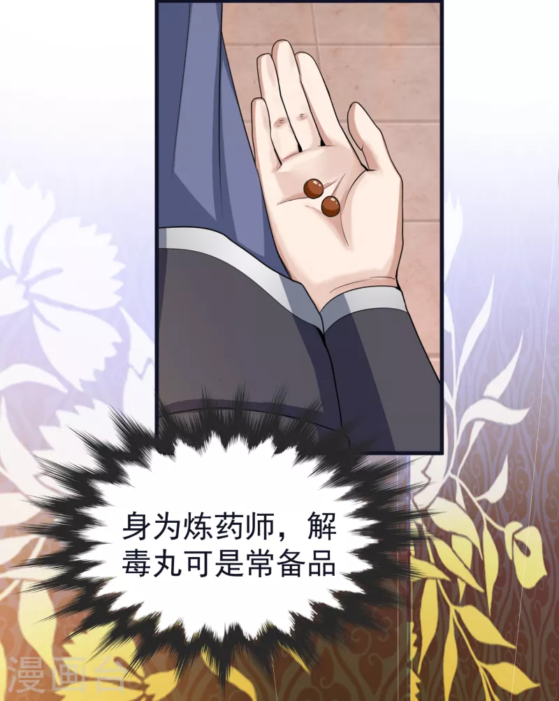 第57话 魂诱术 第8页