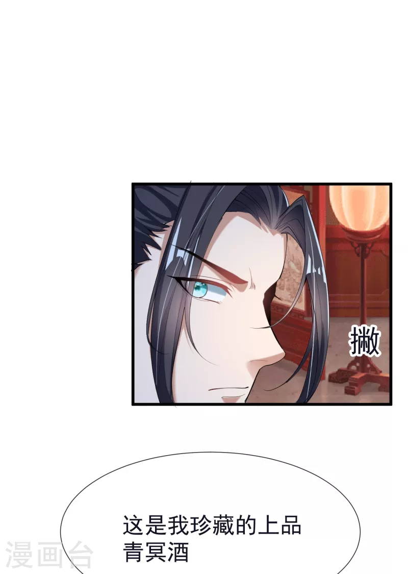 第57话 魂诱术 第12页