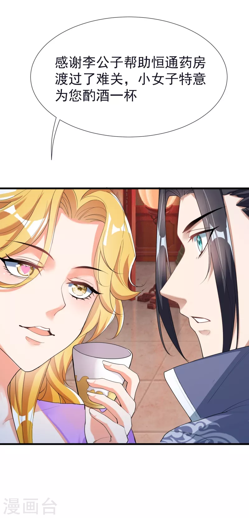 第57话 魂诱术 第14页