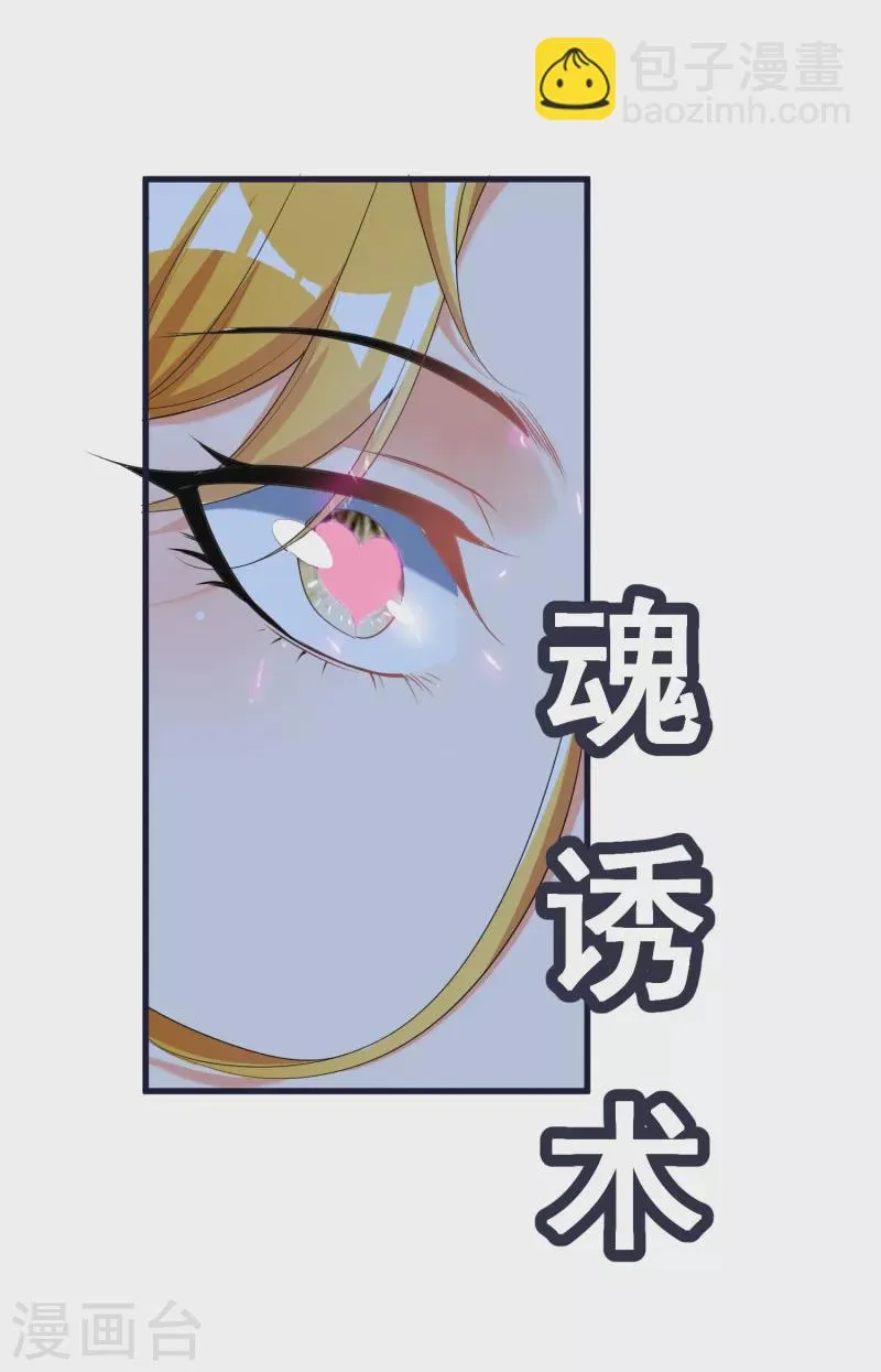 第57话 魂诱术 第15页