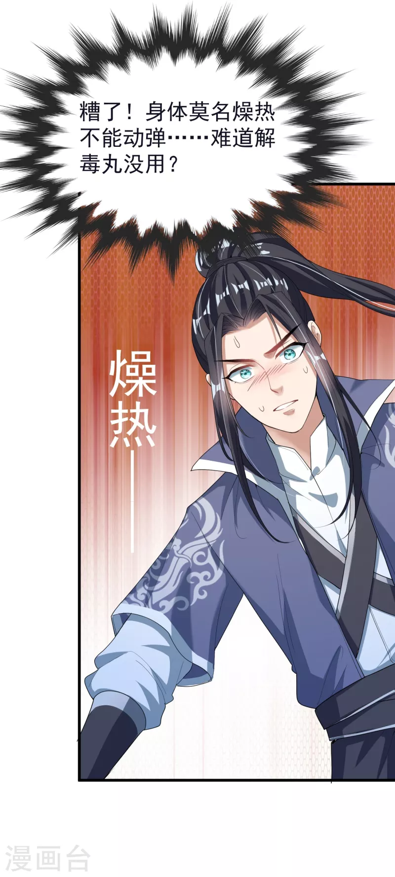 第57话 魂诱术 第16页