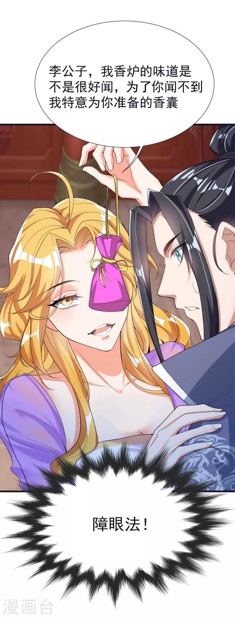 第57话 魂诱术 第17页