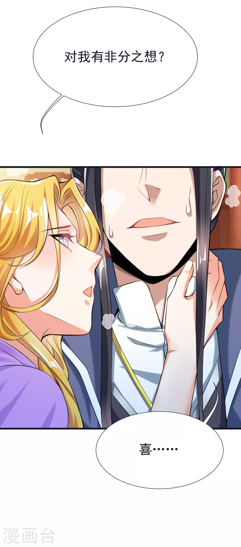 第57话 魂诱术 第23页
