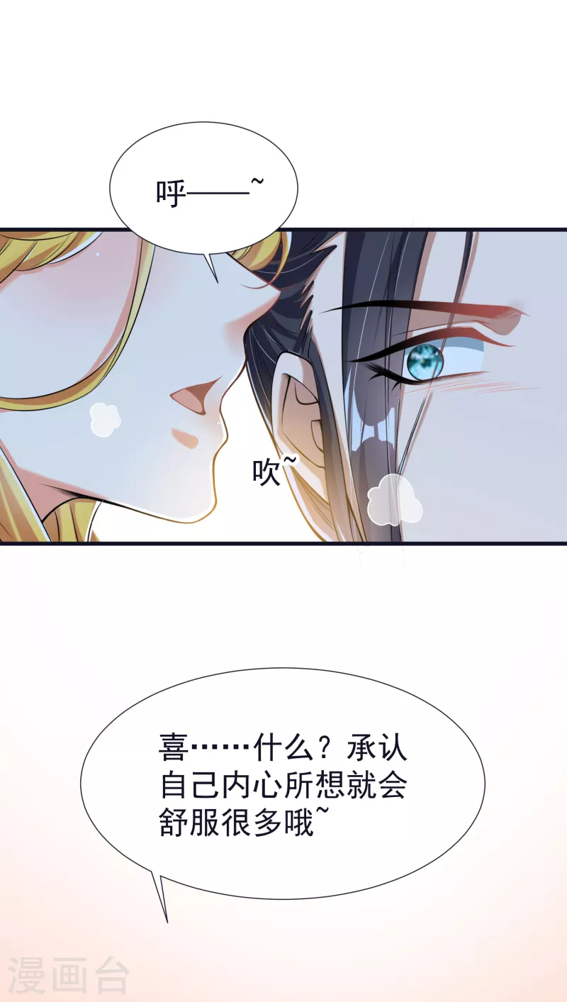 第57话 魂诱术 第24页
