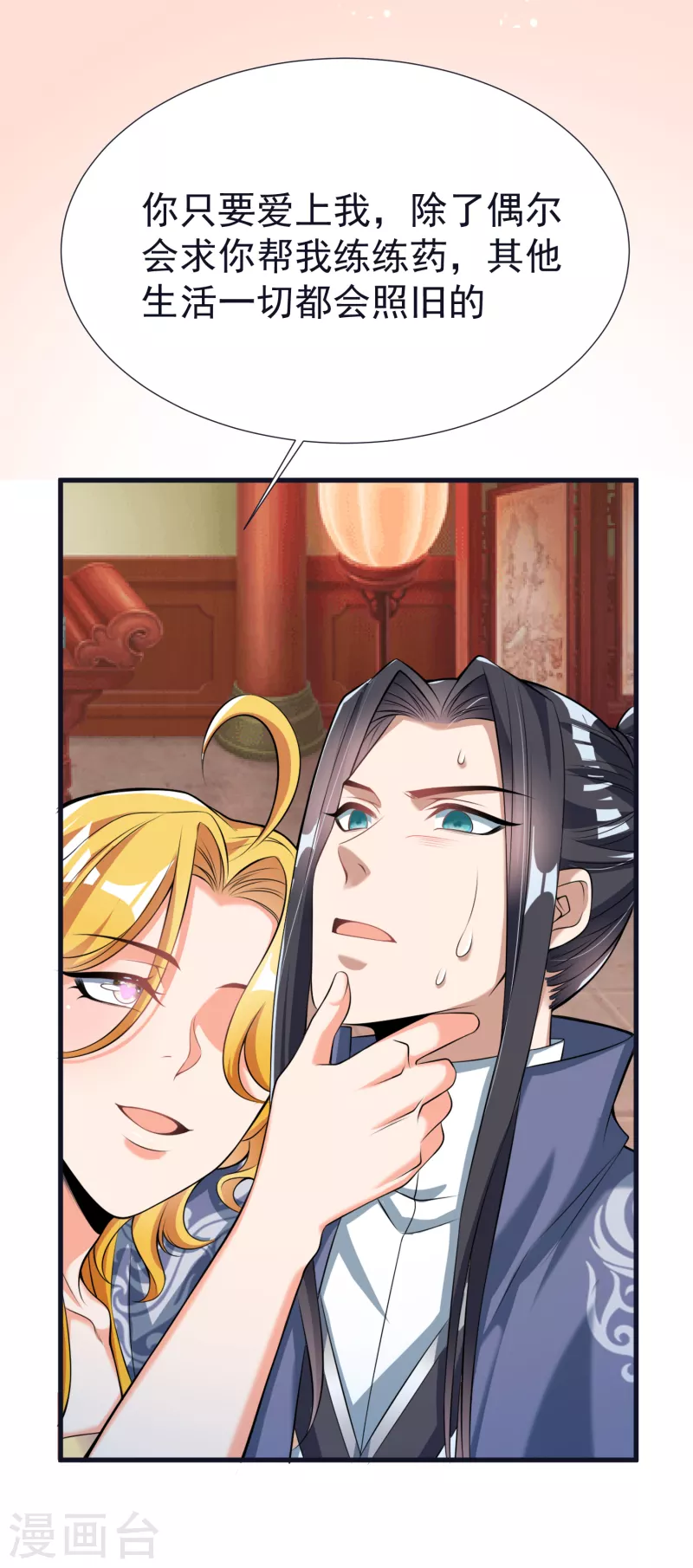 第57话 魂诱术 第26页