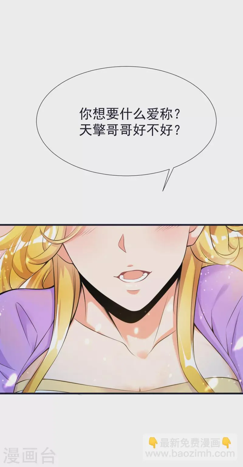 第57话 魂诱术 第27页