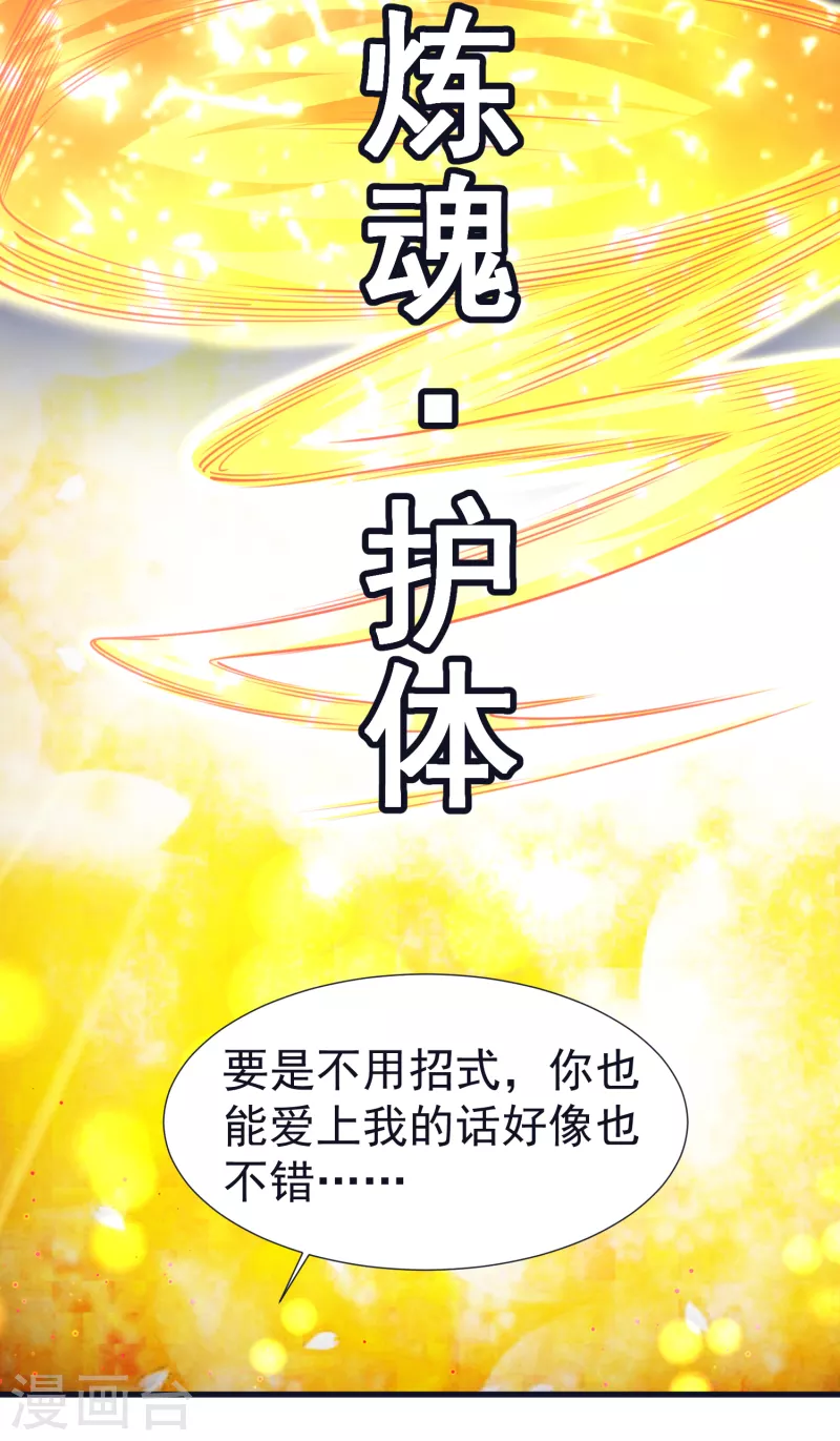 第57话 魂诱术 第32页