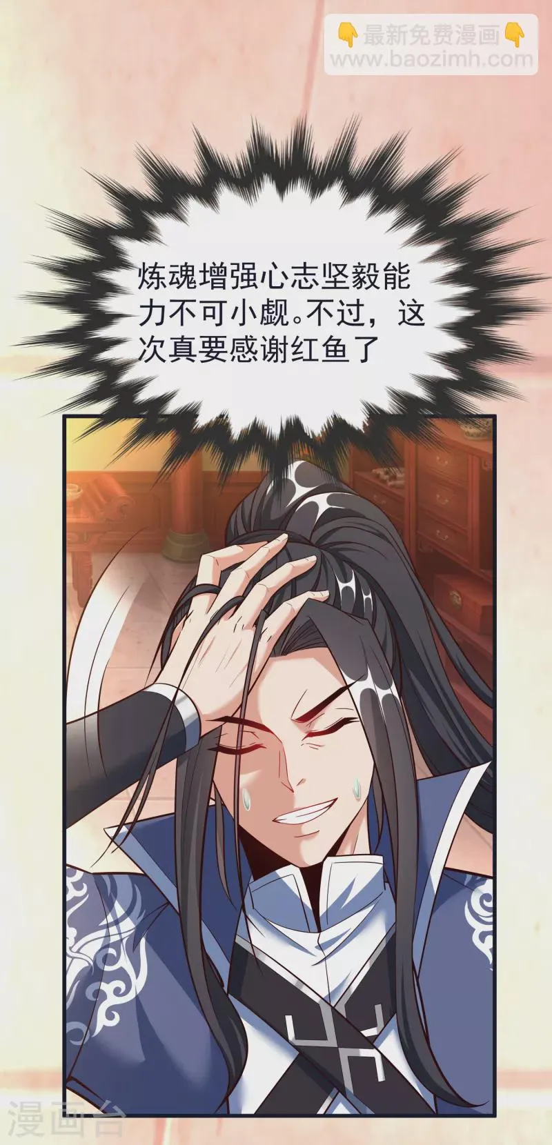 第57话 魂诱术 第38页