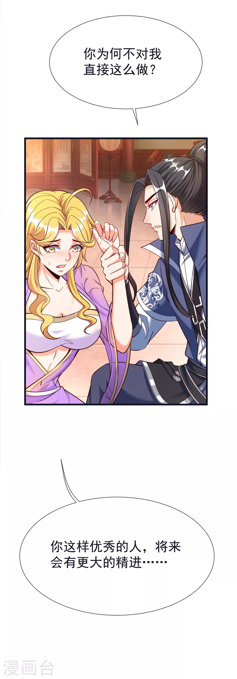 第57话 魂诱术 第41页