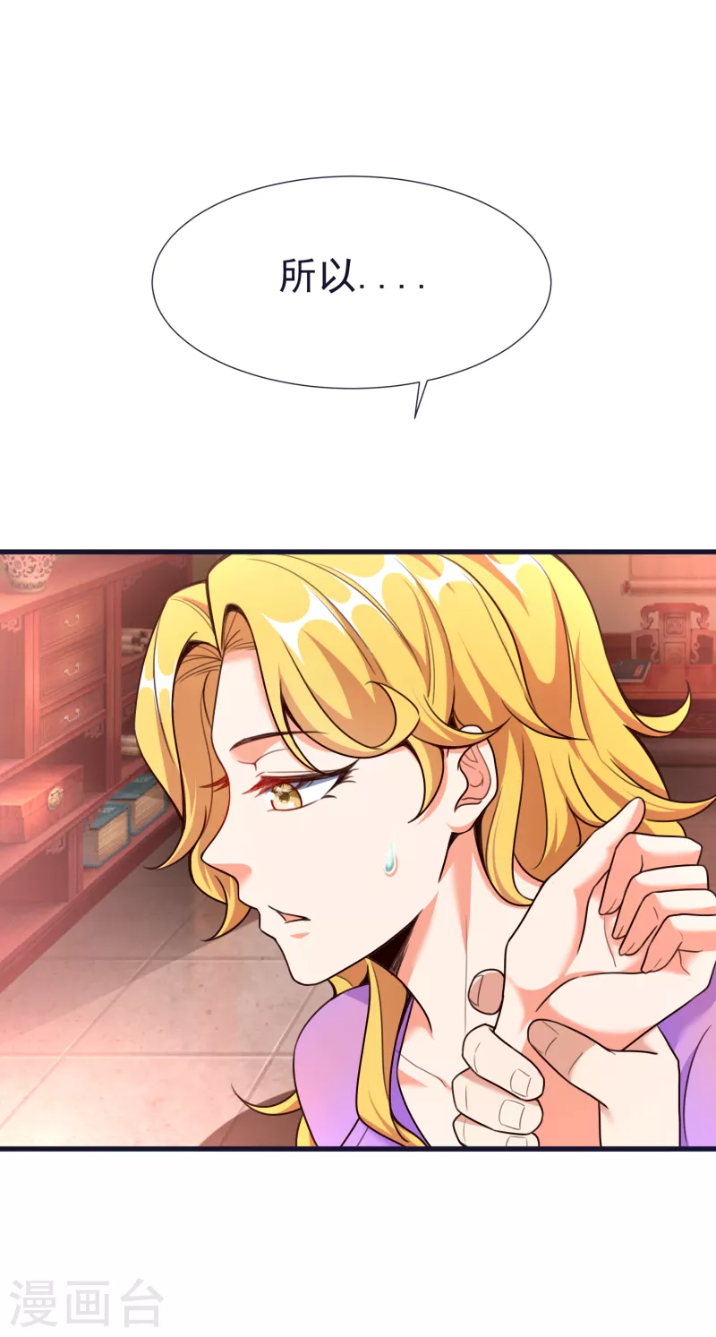 第57话 魂诱术 第42页