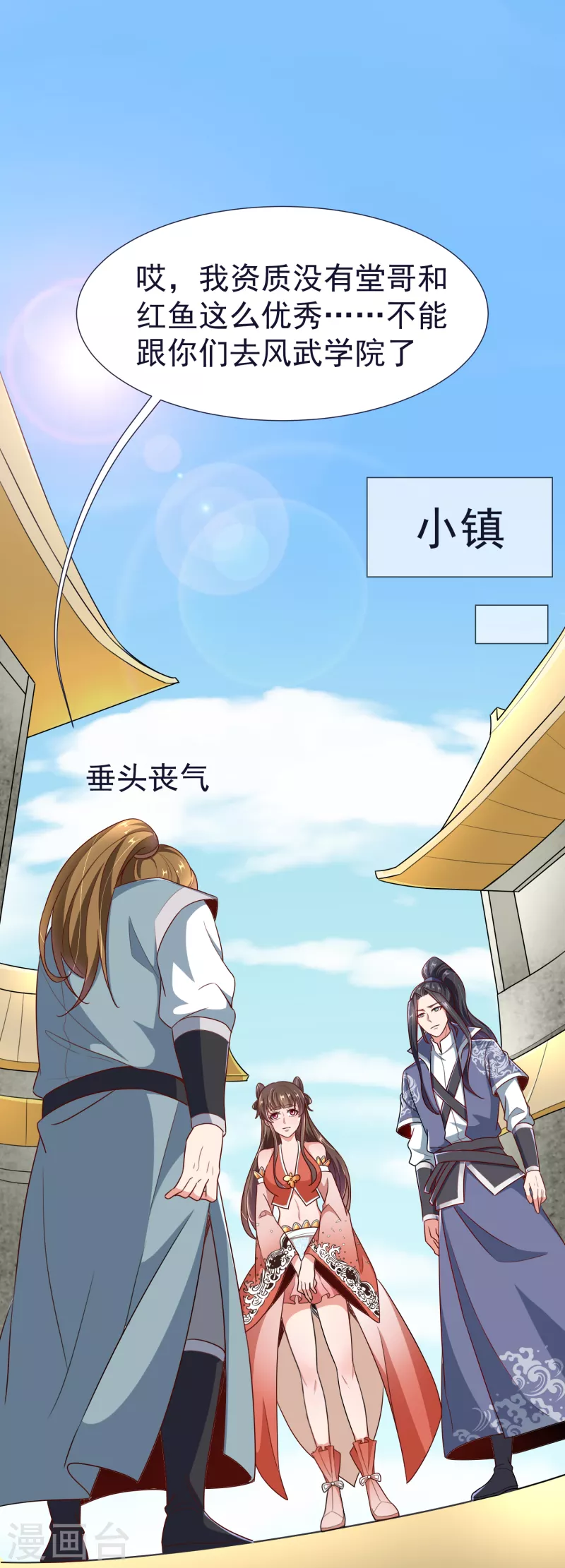 第58话 风武学院 第2页