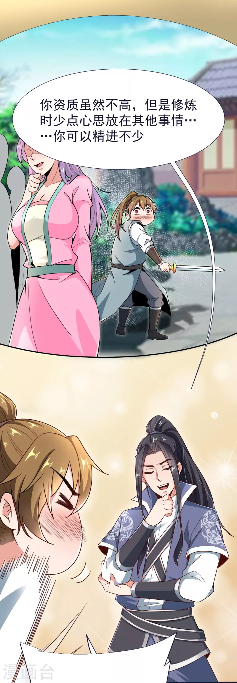 第58话 风武学院 第3页