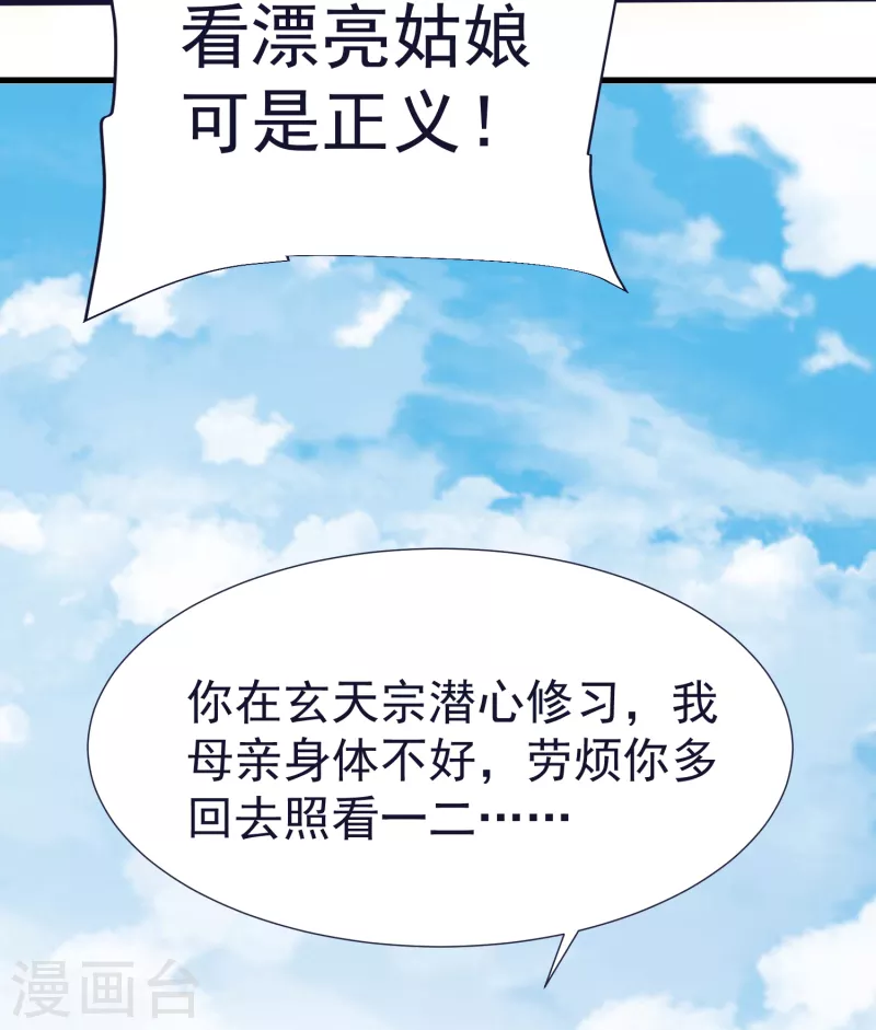 第58话 风武学院 第4页