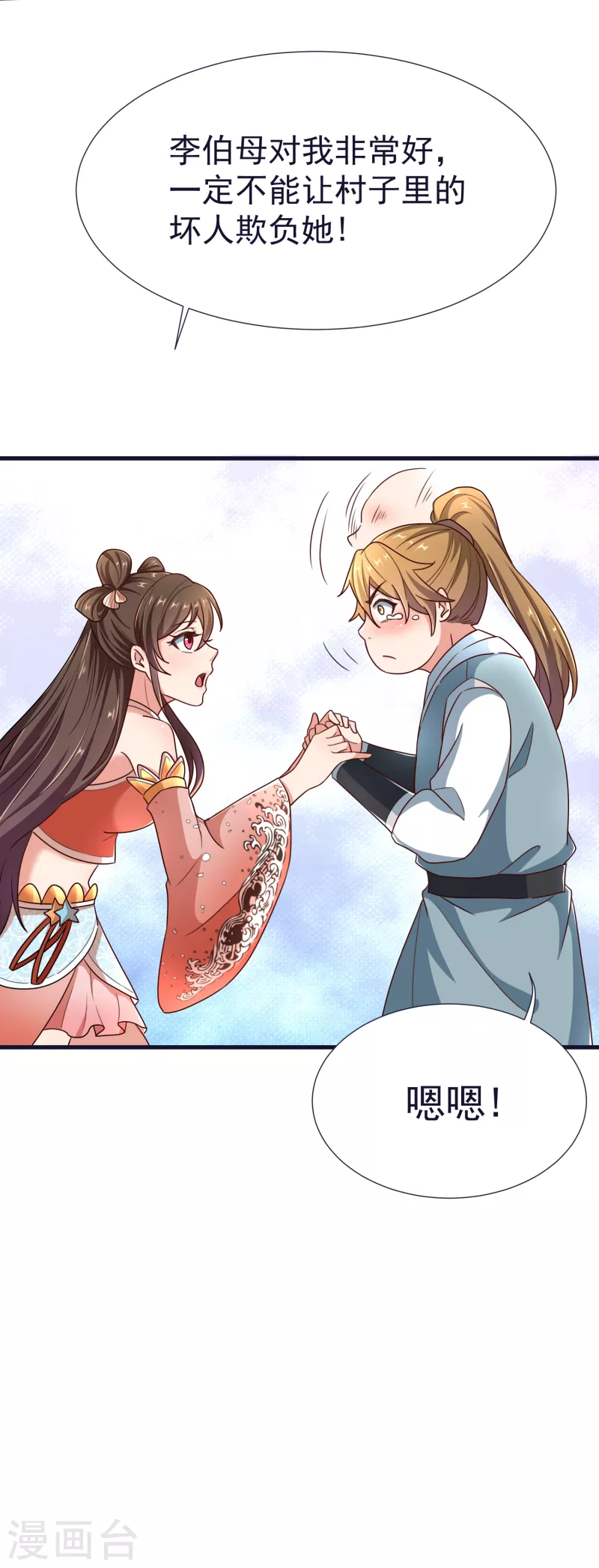 第58话 风武学院 第6页