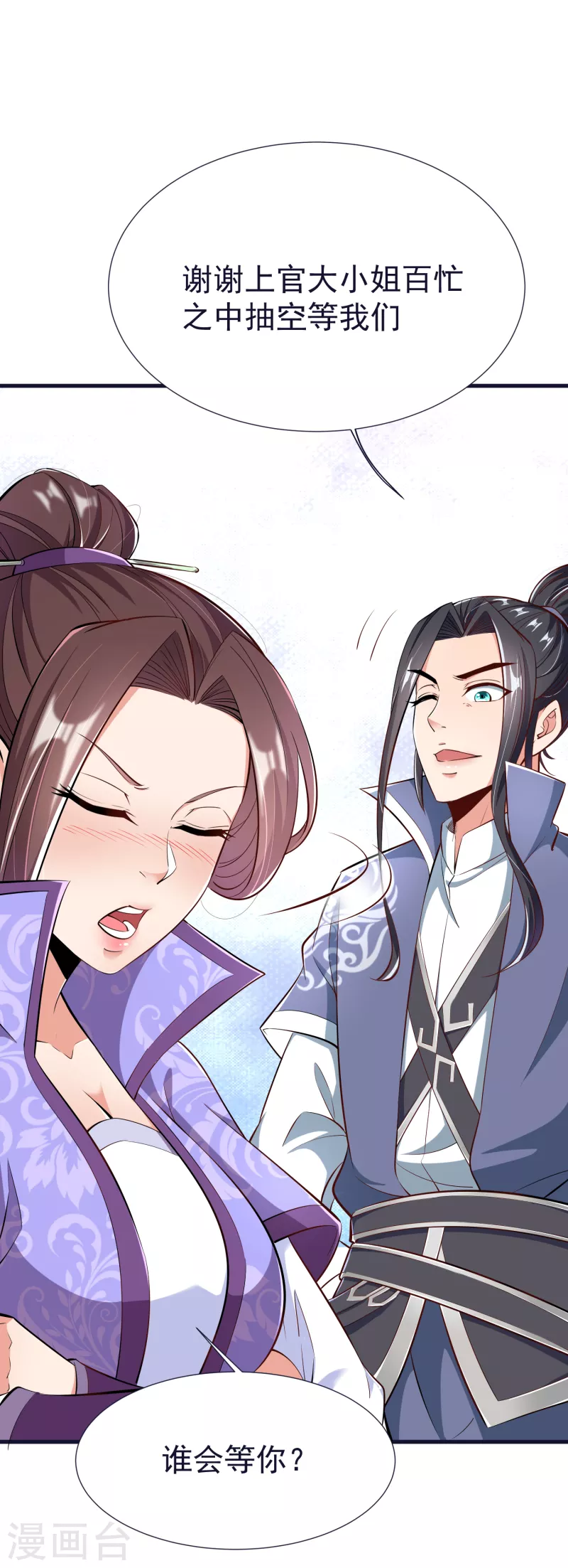 第58话 风武学院 第11页