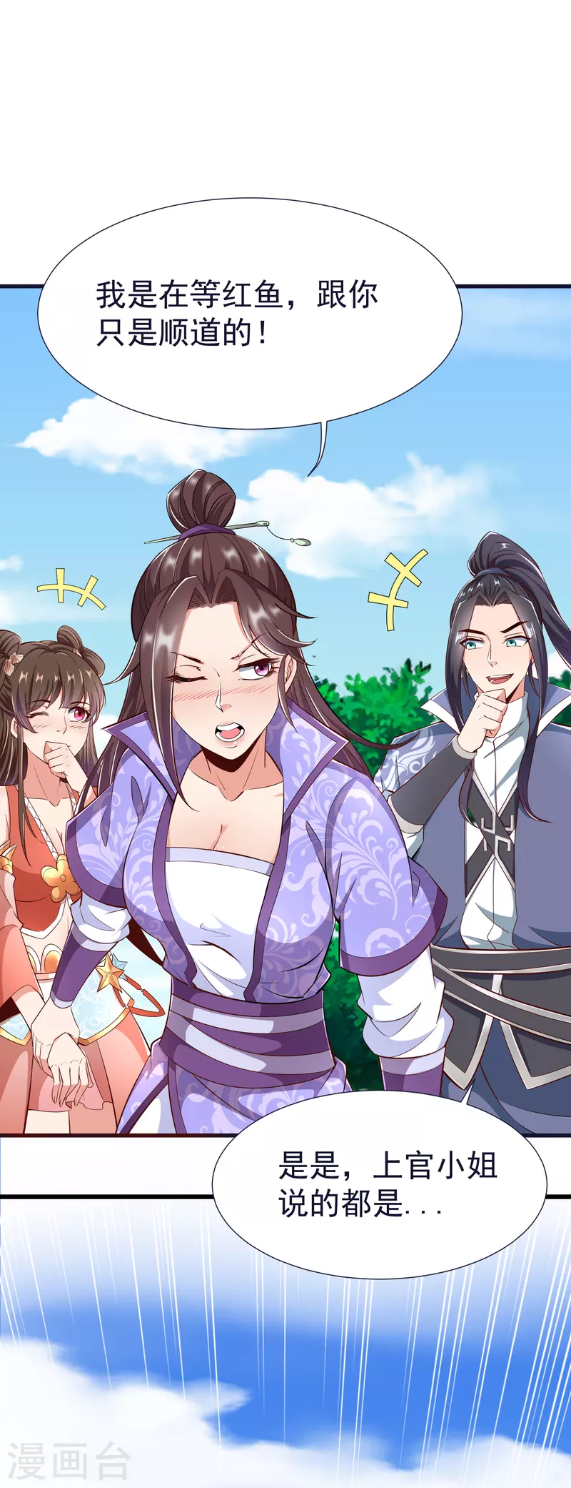 第58话 风武学院 第12页