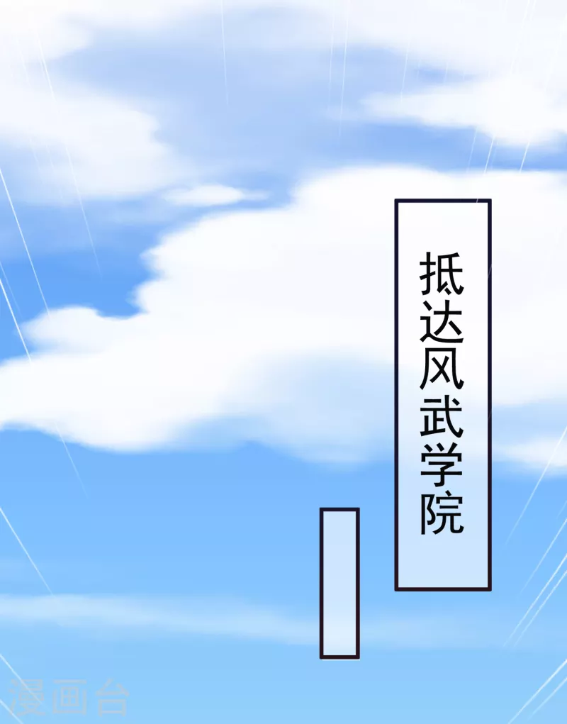第58话 风武学院 第13页