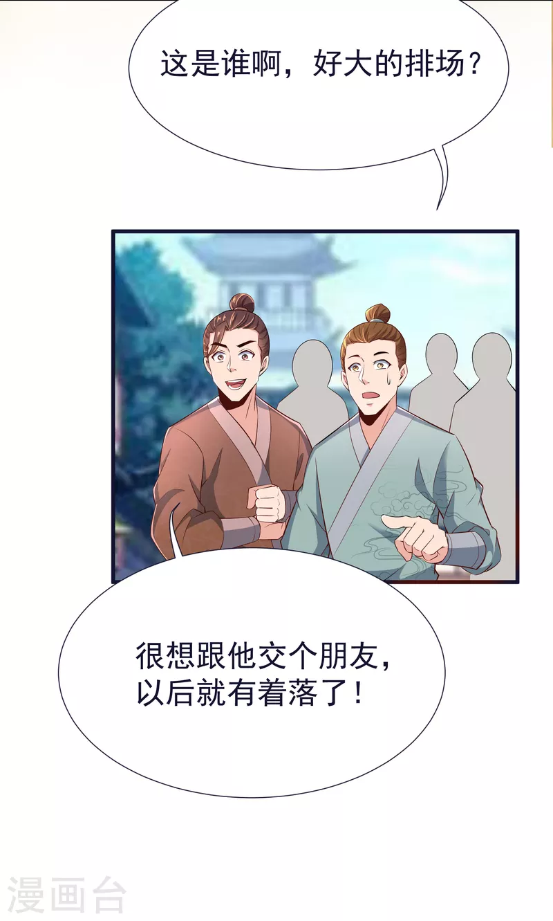 第58话 风武学院 第16页
