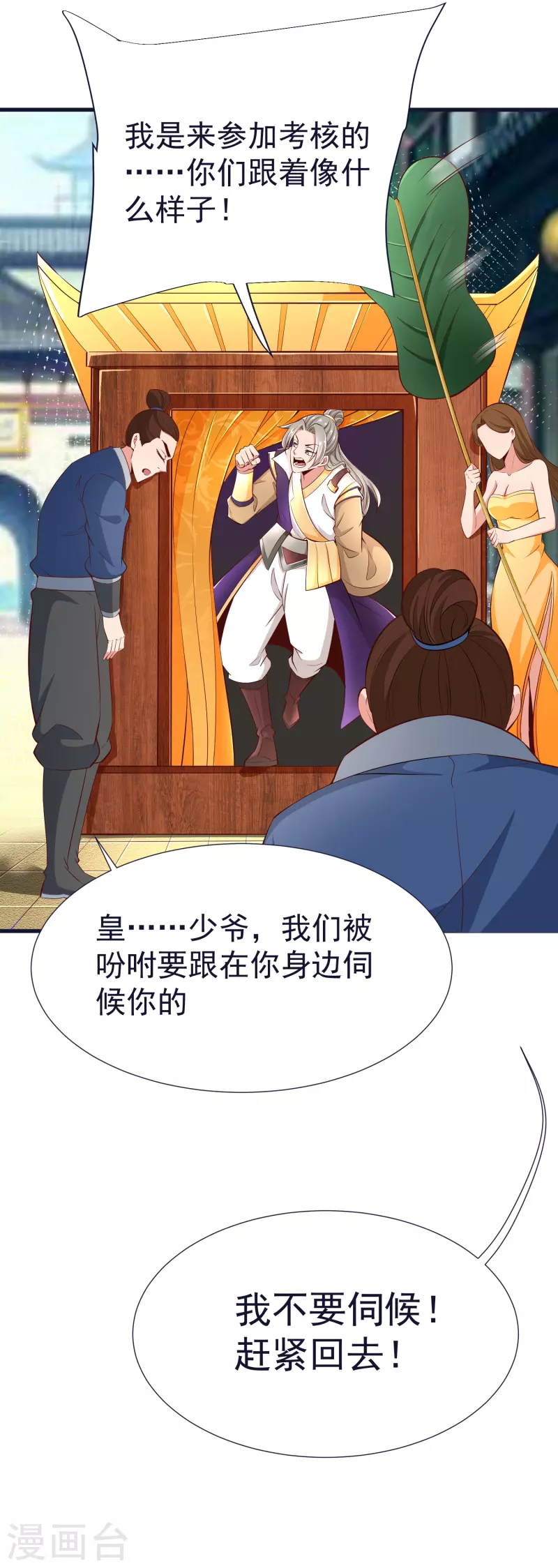 第58话 风武学院 第17页
